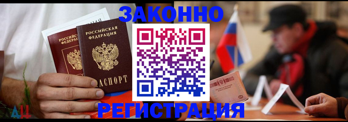 прописка для работы в Беслане