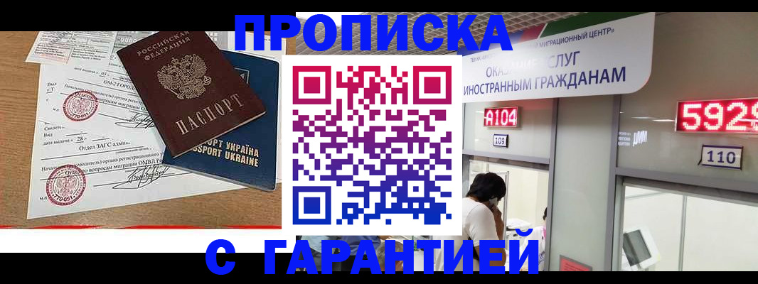 где прописаться в Беслане